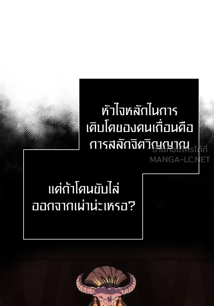 Surviving the Game as a Barbarian เอาชีวิตรอดในเกมฉบับคนเถื่อน ตอนที่ 99 หน้า 30