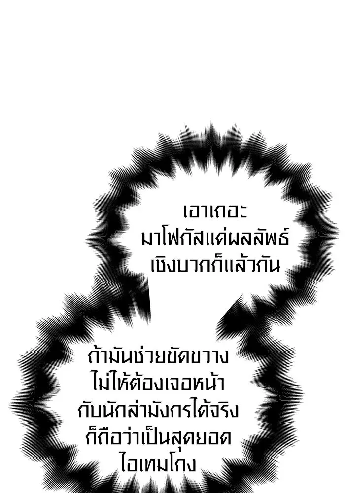 Surviving the Game as a Barbarian เอาชีวิตรอดในเกมฉบับคนเถื่อน ตอนที่ 99 หน้า 40