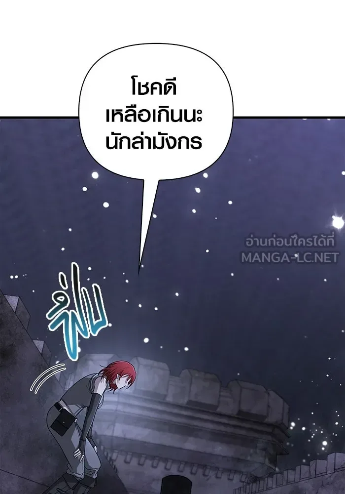 Surviving the Game as a Barbarian เอาชีวิตรอดในเกมฉบับคนเถื่อน ตอนที่ 99 หน้า 84