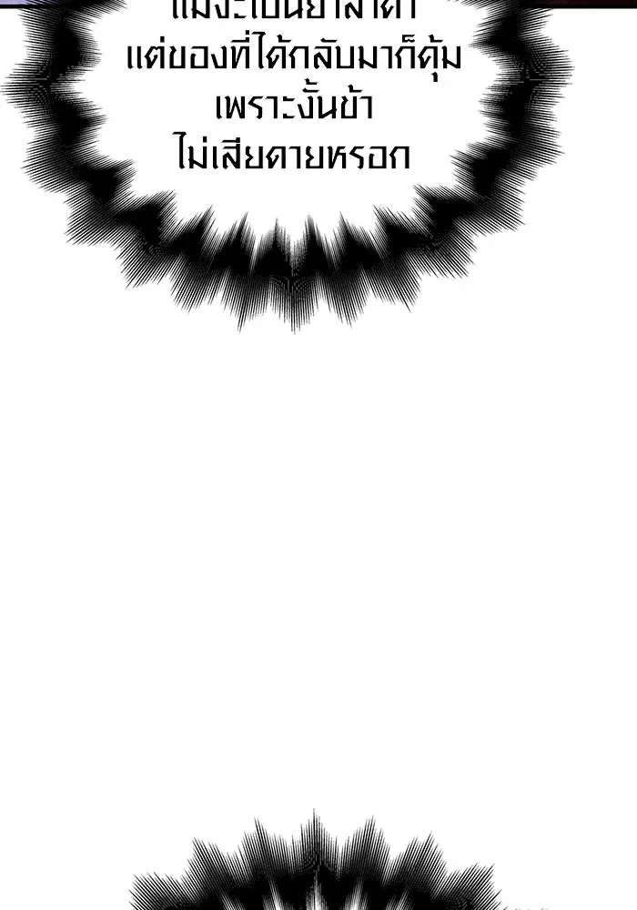 Surviving the Game as a Barbarian เอาชีวิตรอดในเกมฉบับคนเถื่อน ตอนที่ 99 หน้า 94