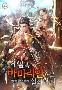 ปก Surviving the Game as a Barbarian เอาชีวิตรอดในเกมฉบับคนเถื่อน
