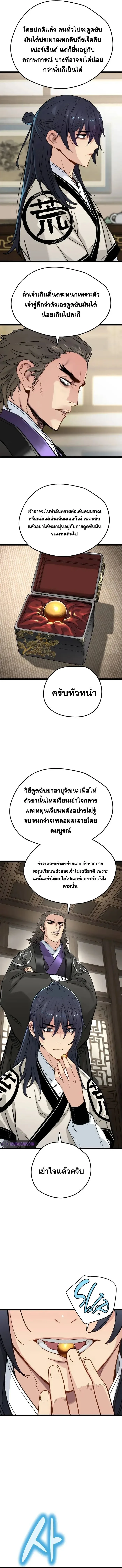 Surviving as a Genius on Borrowed Time ยอดอัจฉริยะ ผู้เอาชีวิตรอดจากความตาย ตอนที่ 11 หน้า 3