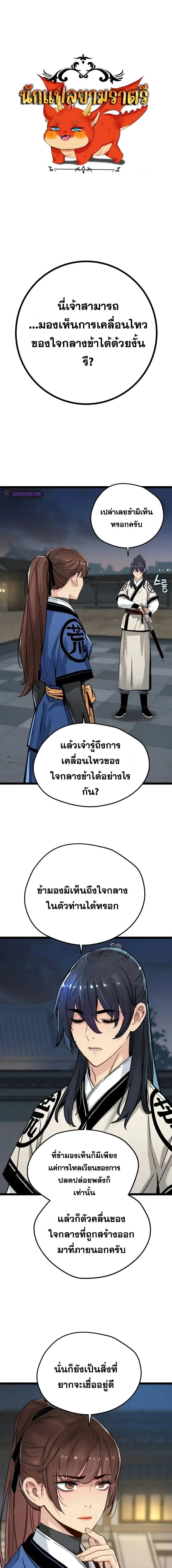Surviving as a Genius on Borrowed Time ยอดอัจฉริยะ ผู้เอาชีวิตรอดจากความตาย ตอนที่ 12 หน้า 1