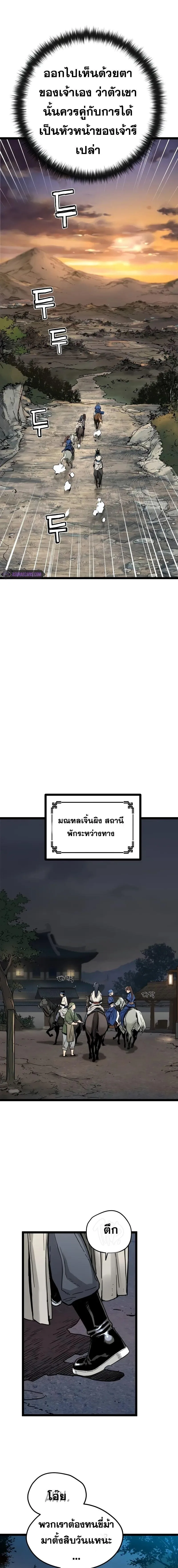 Surviving as a Genius on Borrowed Time ยอดอัจฉริยะ ผู้เอาชีวิตรอดจากความตาย ตอนที่ 12 หน้า 11