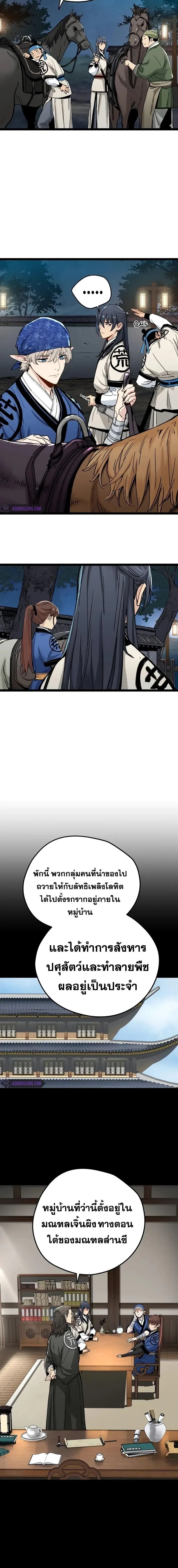 Surviving as a Genius on Borrowed Time ยอดอัจฉริยะ ผู้เอาชีวิตรอดจากความตาย ตอนที่ 12 หน้า 12