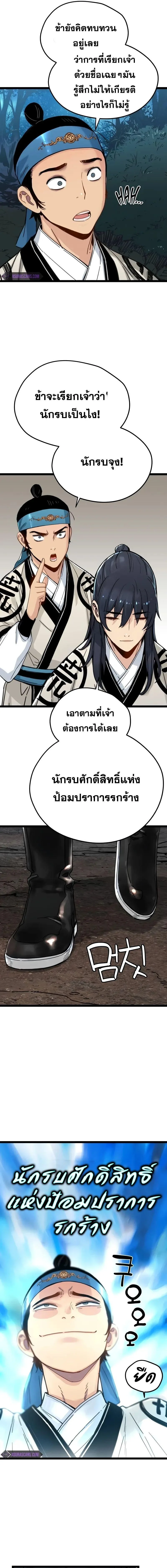 Surviving as a Genius on Borrowed Time ยอดอัจฉริยะ ผู้เอาชีวิตรอดจากความตาย ตอนที่ 12 หน้า 17