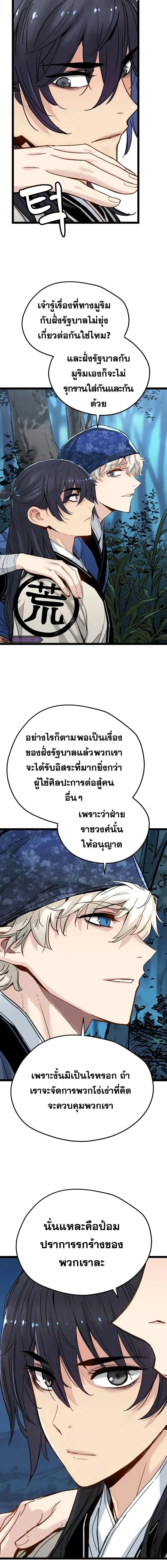 Surviving as a Genius on Borrowed Time ยอดอัจฉริยะ ผู้เอาชีวิตรอดจากความตาย ตอนที่ 12 หน้า 18