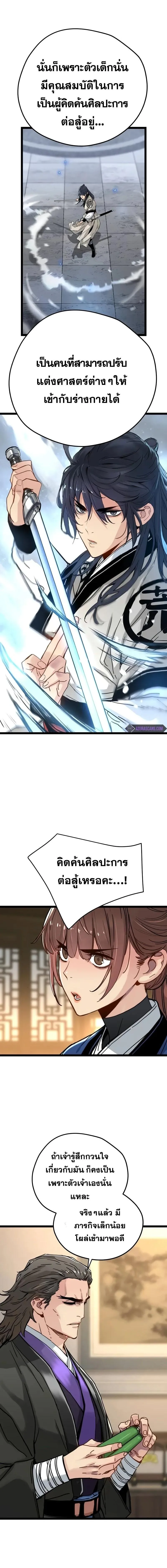 Surviving as a Genius on Borrowed Time ยอดอัจฉริยะ ผู้เอาชีวิตรอดจากความตาย ตอนที่ 12 หน้า 8