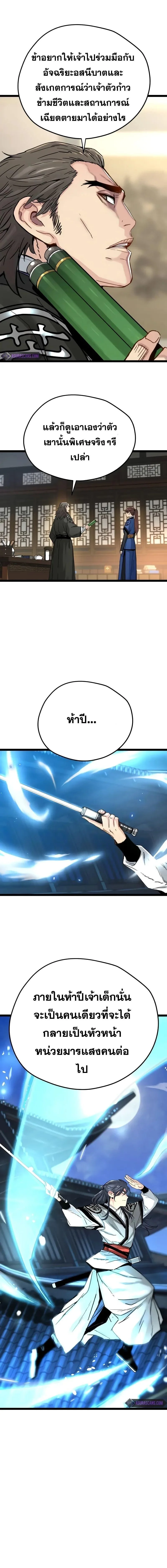 Surviving as a Genius on Borrowed Time ยอดอัจฉริยะ ผู้เอาชีวิตรอดจากความตาย ตอนที่ 12 หน้า 9