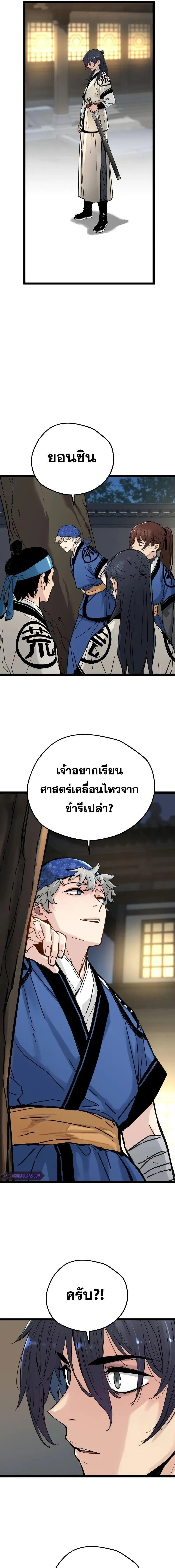 Surviving as a Genius on Borrowed Time ยอดอัจฉริยะ ผู้เอาชีวิตรอดจากความตาย ตอนที่ 13 หน้า 8