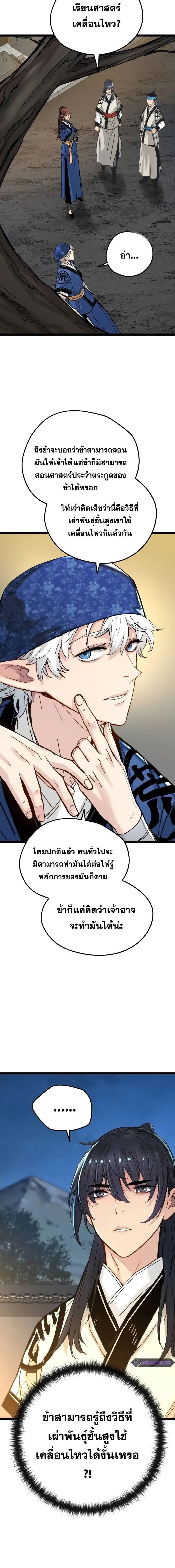 Surviving as a Genius on Borrowed Time ยอดอัจฉริยะ ผู้เอาชีวิตรอดจากความตาย ตอนที่ 13 หน้า 9