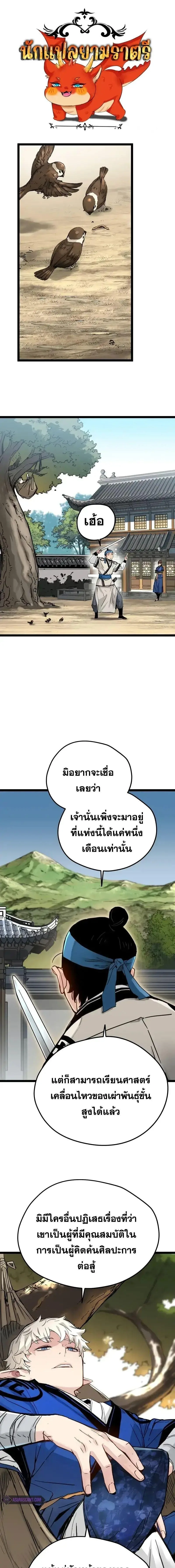 Surviving as a Genius on Borrowed Time ยอดอัจฉริยะ ผู้เอาชีวิตรอดจากความตาย ตอนที่ 14 หน้า 1
