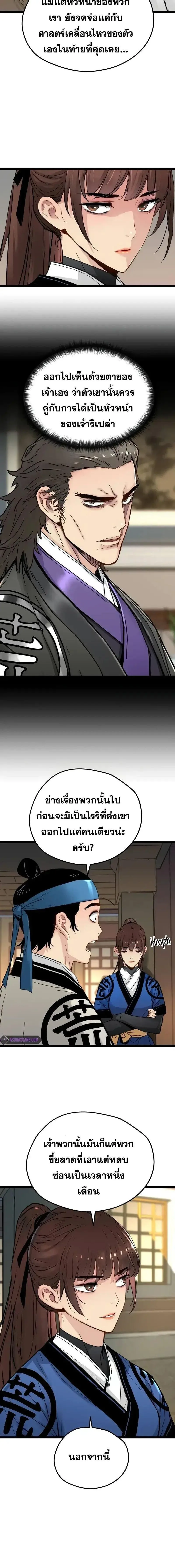 Surviving as a Genius on Borrowed Time ยอดอัจฉริยะ ผู้เอาชีวิตรอดจากความตาย ตอนที่ 14 หน้า 2
