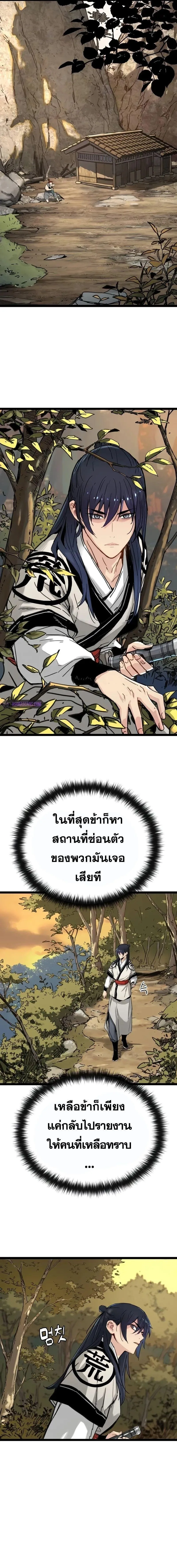 Surviving as a Genius on Borrowed Time ยอดอัจฉริยะ ผู้เอาชีวิตรอดจากความตาย ตอนที่ 14 หน้า 5