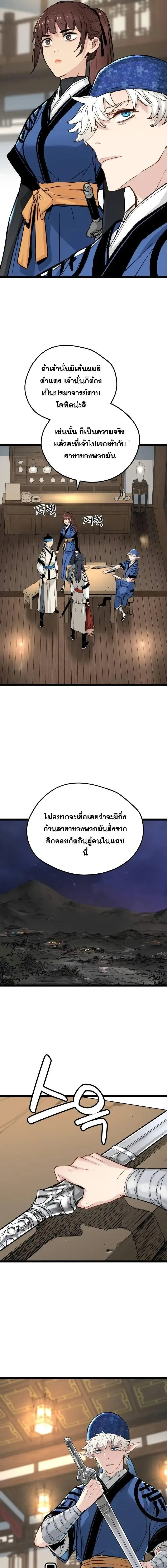 Surviving as a Genius on Borrowed Time ยอดอัจฉริยะ ผู้เอาชีวิตรอดจากความตาย ตอนที่ 15 หน้า 18