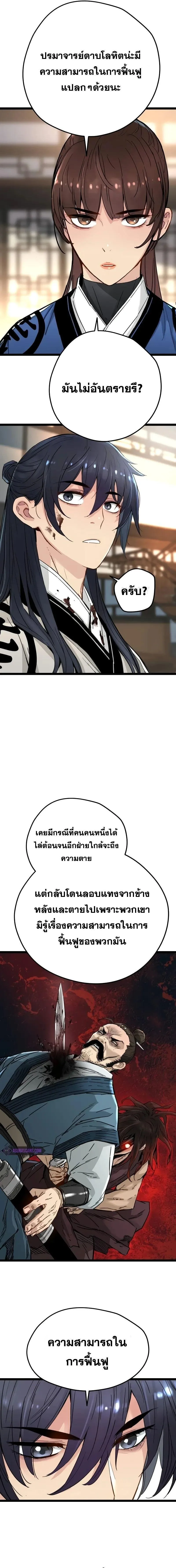 Surviving as a Genius on Borrowed Time ยอดอัจฉริยะ ผู้เอาชีวิตรอดจากความตาย ตอนที่ 15 หน้า 21