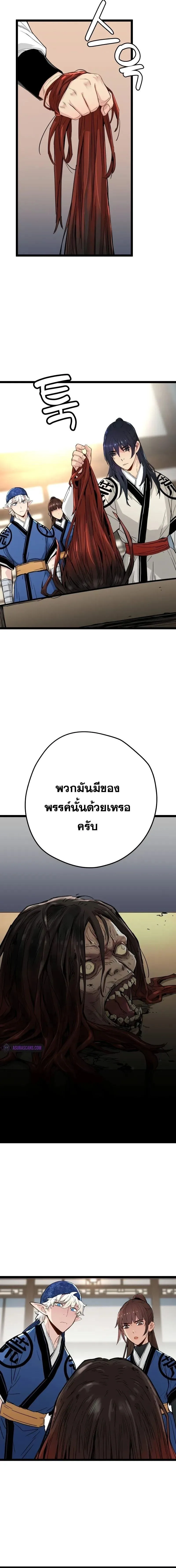 Surviving as a Genius on Borrowed Time ยอดอัจฉริยะ ผู้เอาชีวิตรอดจากความตาย ตอนที่ 15 หน้า 22