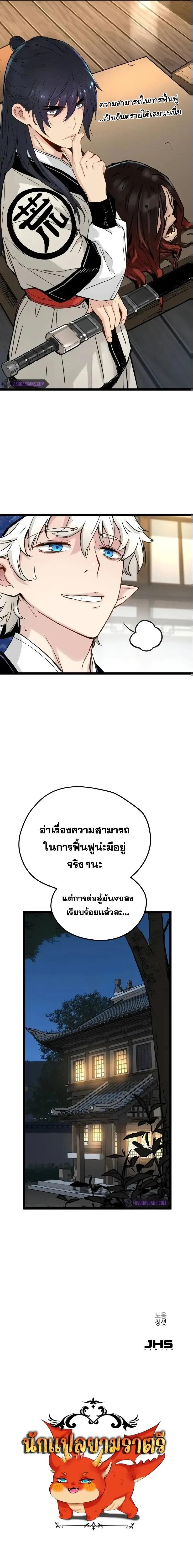 Surviving as a Genius on Borrowed Time ยอดอัจฉริยะ ผู้เอาชีวิตรอดจากความตาย ตอนที่ 15 หน้า 23