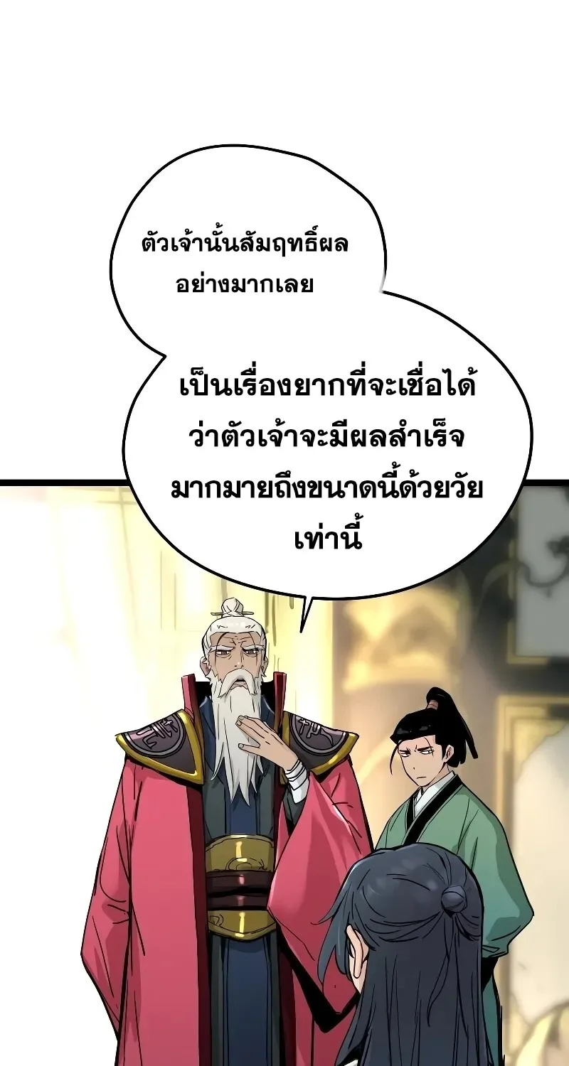 Surviving as a Genius on Borrowed Time ยอดอัจฉริยะ ผู้เอาชีวิตรอดจากความตาย ตอนที่ 16 หน้า 105