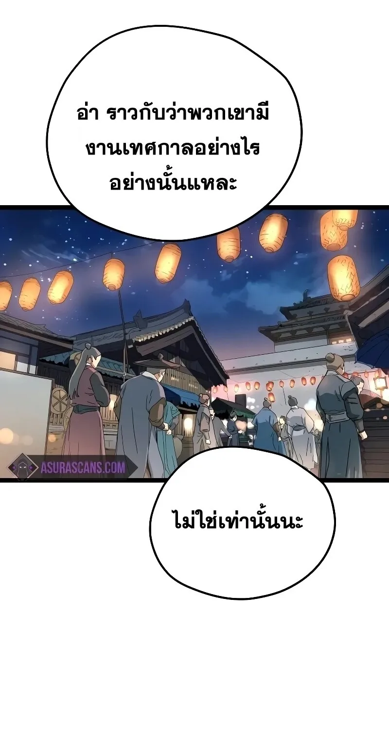 Surviving as a Genius on Borrowed Time ยอดอัจฉริยะ ผู้เอาชีวิตรอดจากความตาย ตอนที่ 16 หน้า 24