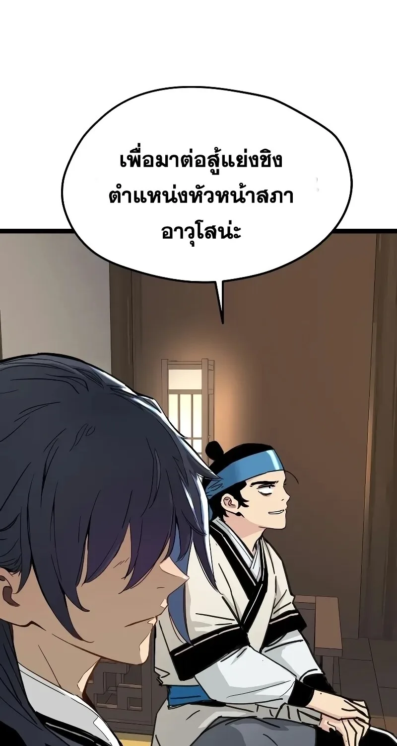 Surviving as a Genius on Borrowed Time ยอดอัจฉริยะ ผู้เอาชีวิตรอดจากความตาย ตอนที่ 16 หน้า 26