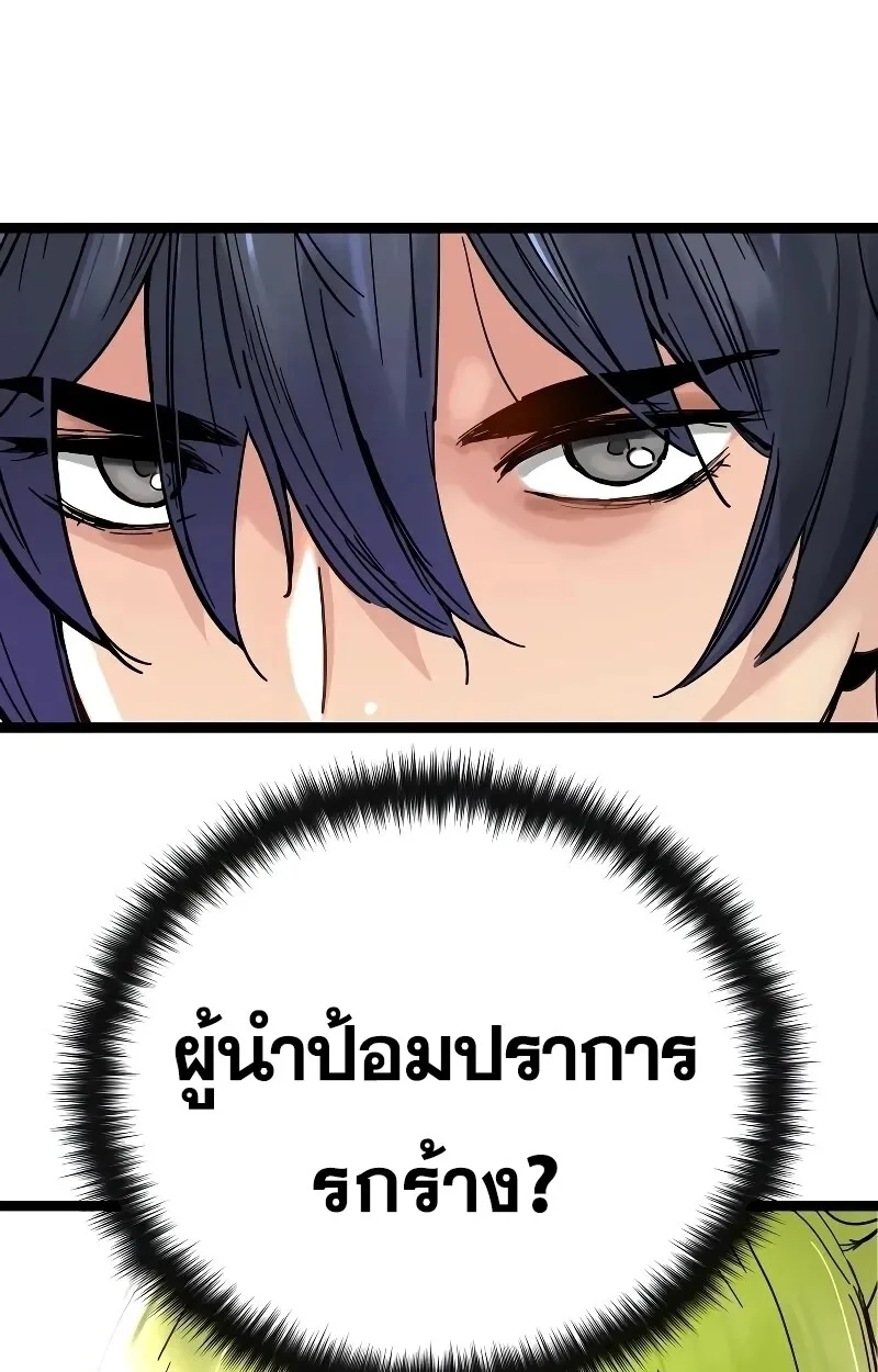 Surviving as a Genius on Borrowed Time ยอดอัจฉริยะ ผู้เอาชีวิตรอดจากความตาย ตอนที่ 16 หน้า 45