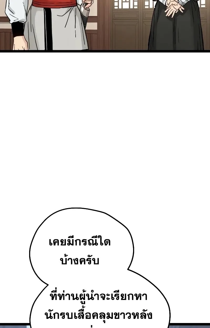 Surviving as a Genius on Borrowed Time ยอดอัจฉริยะ ผู้เอาชีวิตรอดจากความตาย ตอนที่ 16 หน้า 48