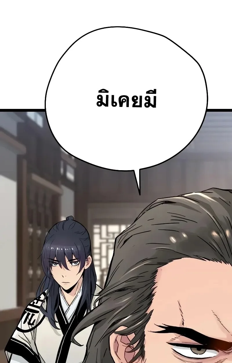 Surviving as a Genius on Borrowed Time ยอดอัจฉริยะ ผู้เอาชีวิตรอดจากความตาย ตอนที่ 16 หน้า 50