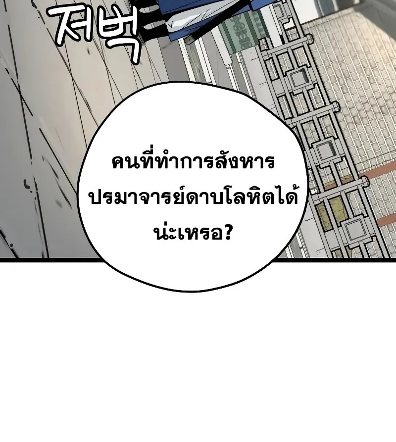 Surviving as a Genius on Borrowed Time ยอดอัจฉริยะ ผู้เอาชีวิตรอดจากความตาย ตอนที่ 16 หน้า 56