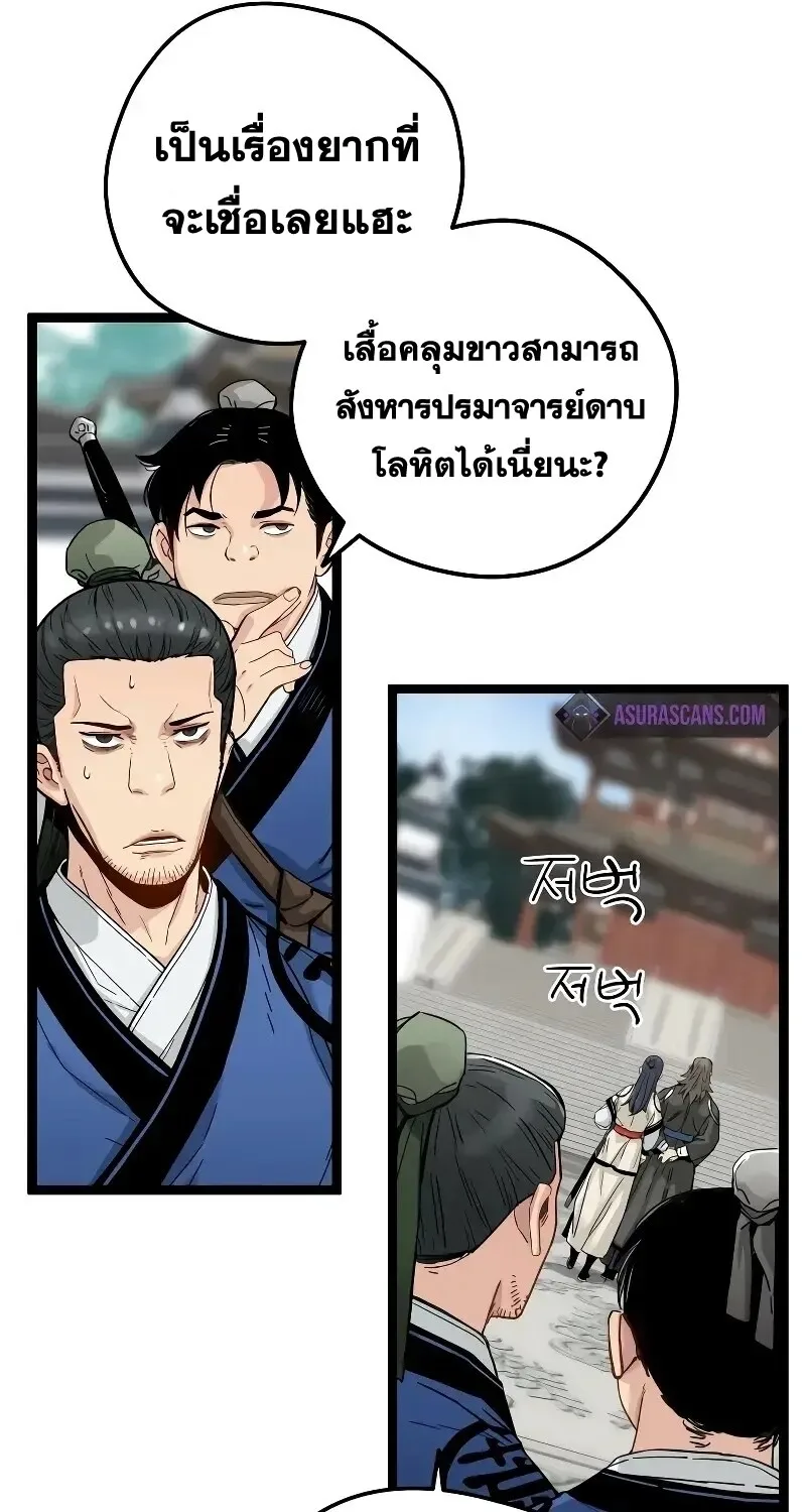Surviving as a Genius on Borrowed Time ยอดอัจฉริยะ ผู้เอาชีวิตรอดจากความตาย ตอนที่ 16 หน้า 57