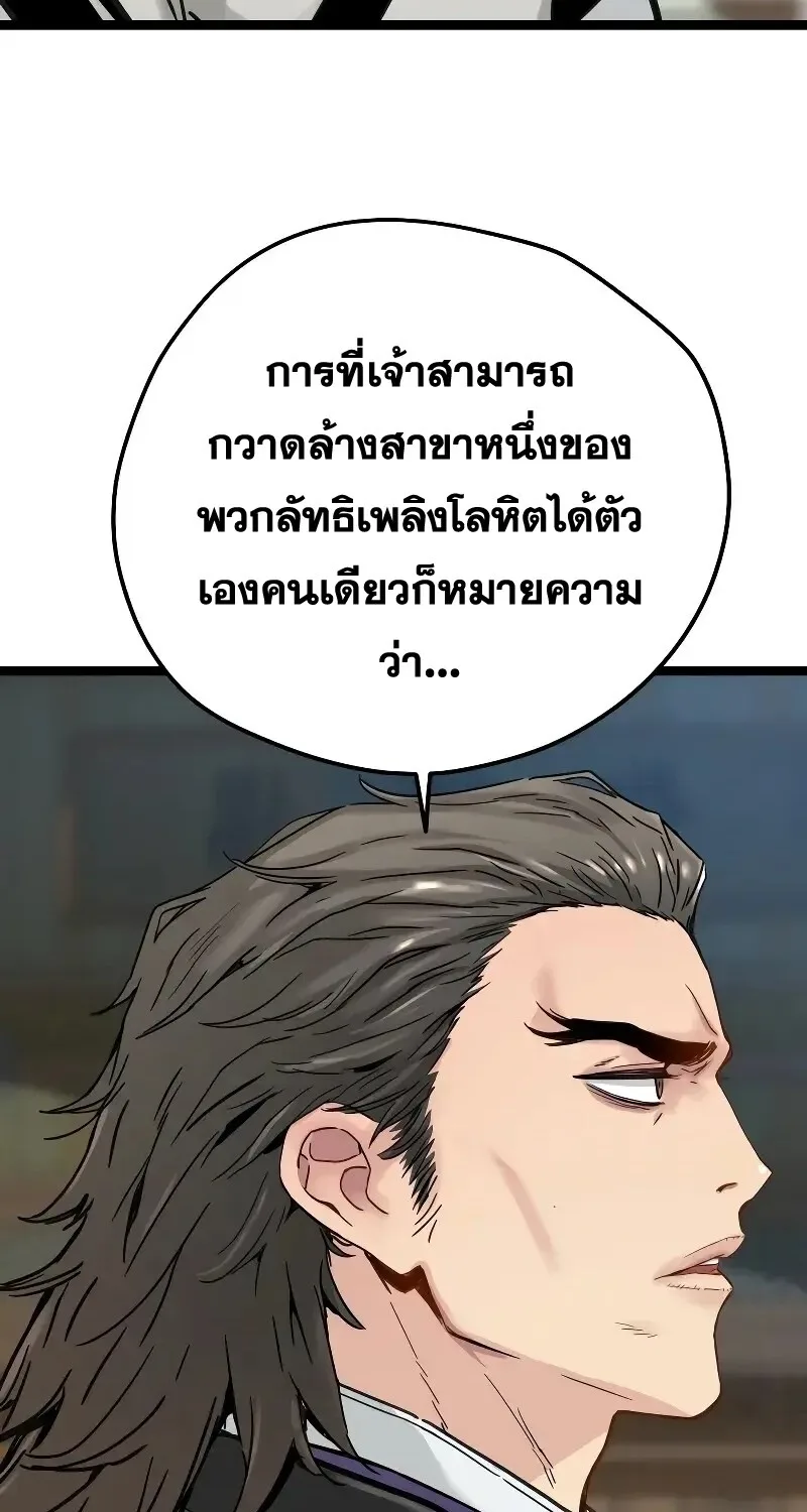 Surviving as a Genius on Borrowed Time ยอดอัจฉริยะ ผู้เอาชีวิตรอดจากความตาย ตอนที่ 16 หน้า 60