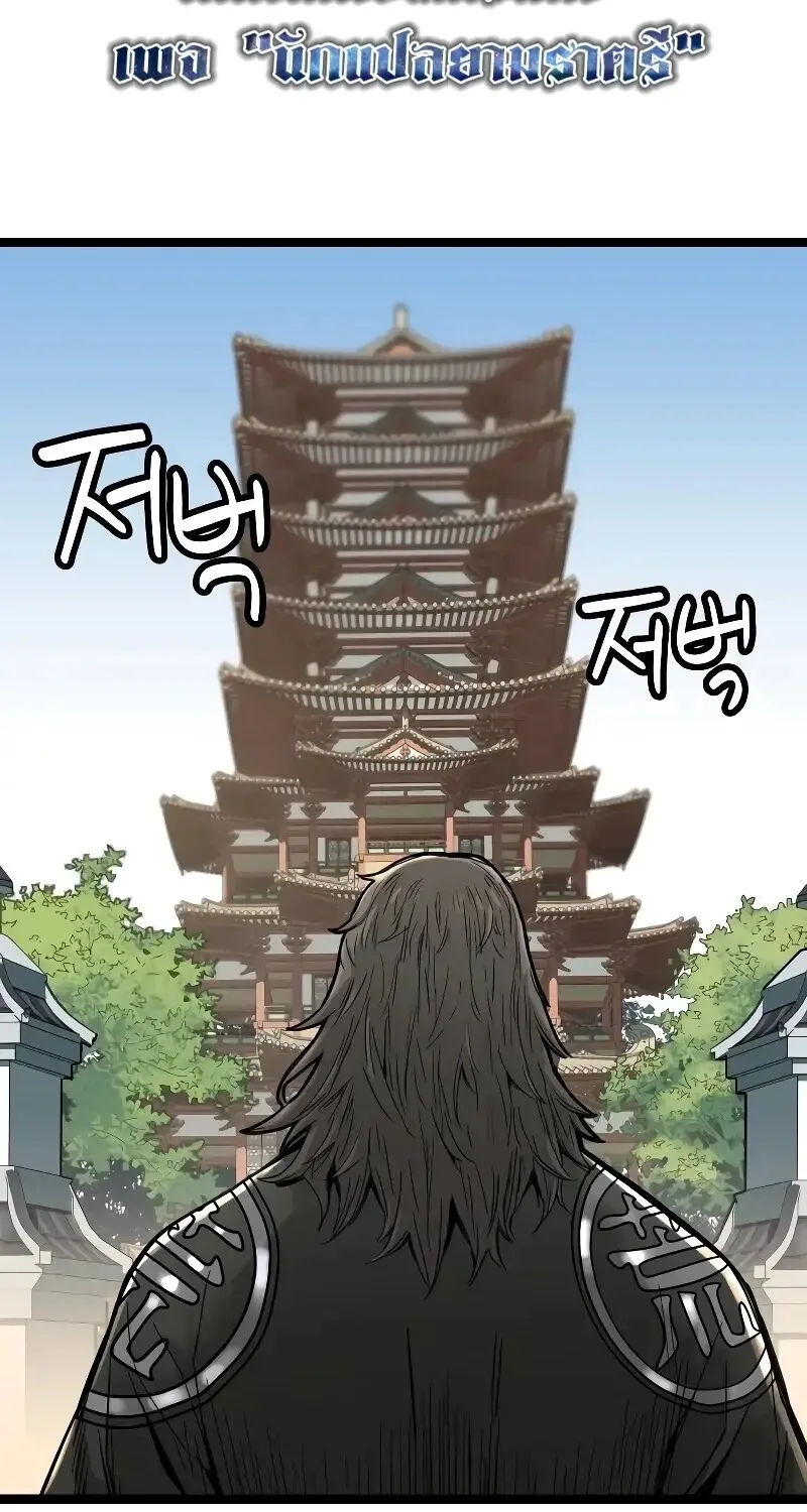 Surviving as a Genius on Borrowed Time ยอดอัจฉริยะ ผู้เอาชีวิตรอดจากความตาย ตอนที่ 16 หน้า 62