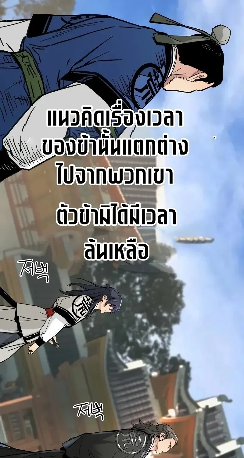 Surviving as a Genius on Borrowed Time ยอดอัจฉริยะ ผู้เอาชีวิตรอดจากความตาย ตอนที่ 16 หน้า 65