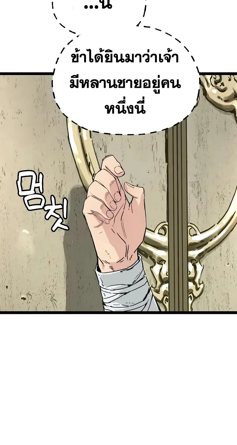 Surviving as a Genius on Borrowed Time ยอดอัจฉริยะ ผู้เอาชีวิตรอดจากความตาย ตอนที่ 16 หน้า 73