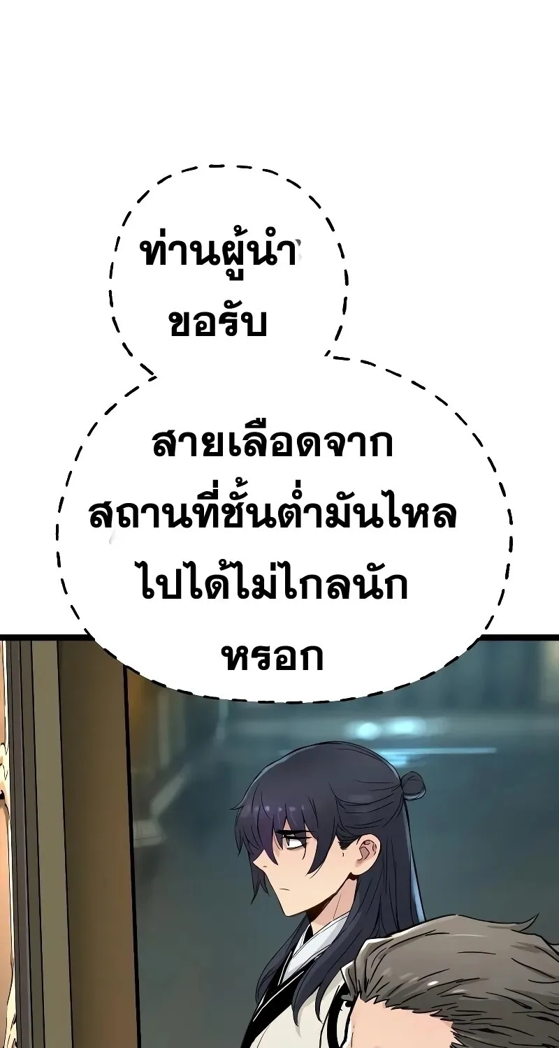 Surviving as a Genius on Borrowed Time ยอดอัจฉริยะ ผู้เอาชีวิตรอดจากความตาย ตอนที่ 16 หน้า 74
