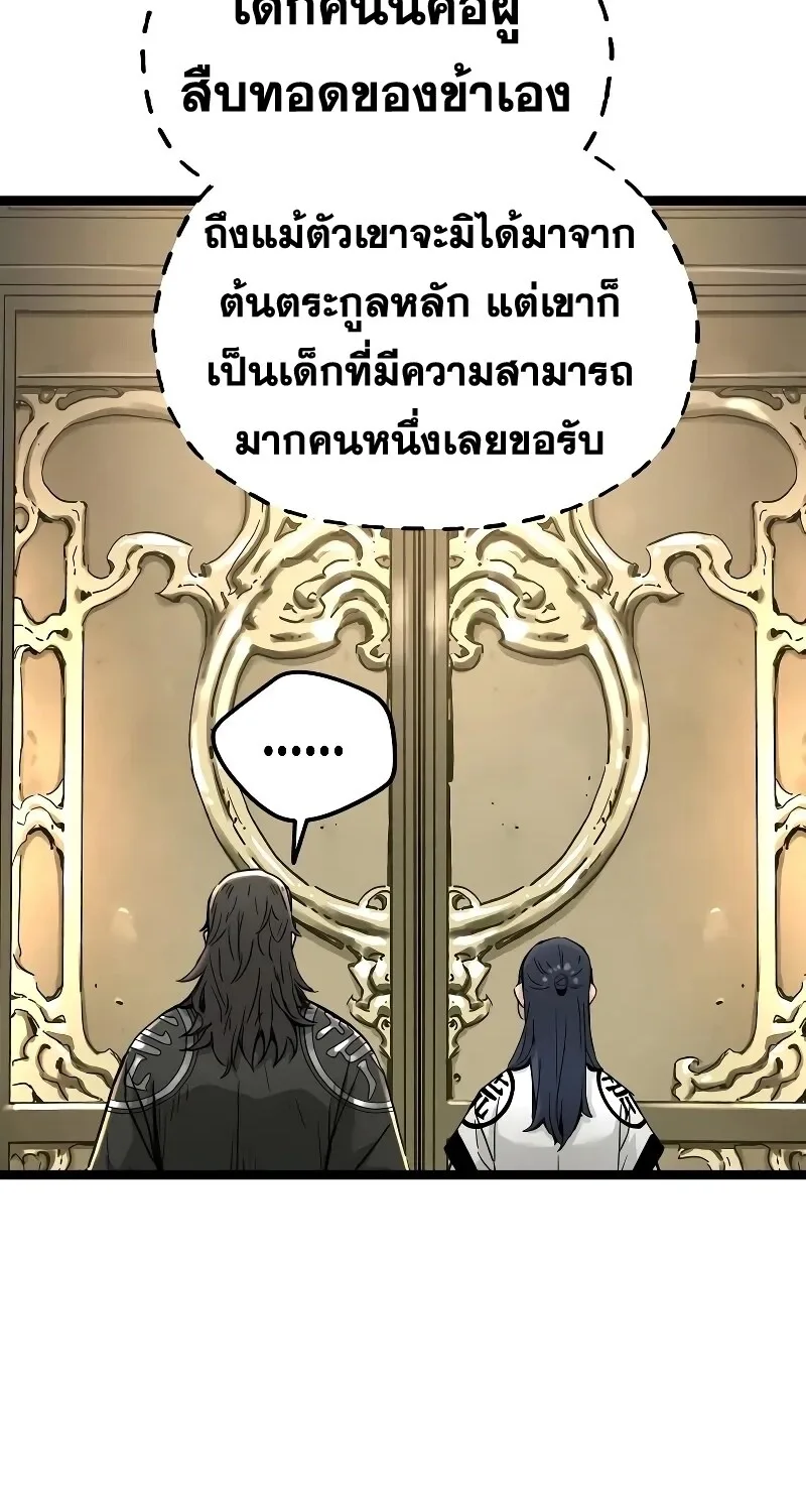Surviving as a Genius on Borrowed Time ยอดอัจฉริยะ ผู้เอาชีวิตรอดจากความตาย ตอนที่ 16 หน้า 77