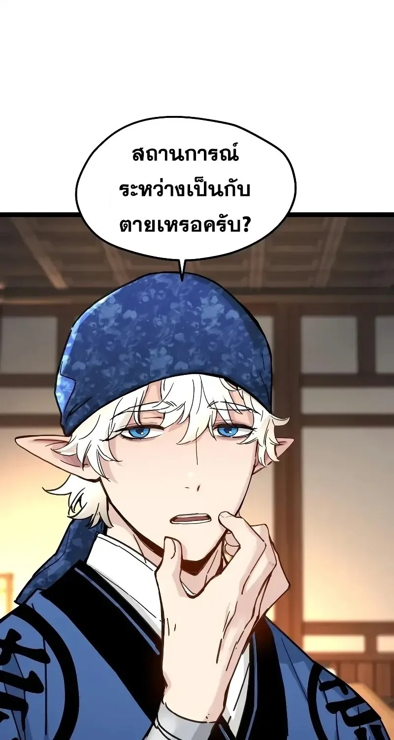 Surviving as a Genius on Borrowed Time ยอดอัจฉริยะ ผู้เอาชีวิตรอดจากความตาย ตอนที่ 16 หน้า 8