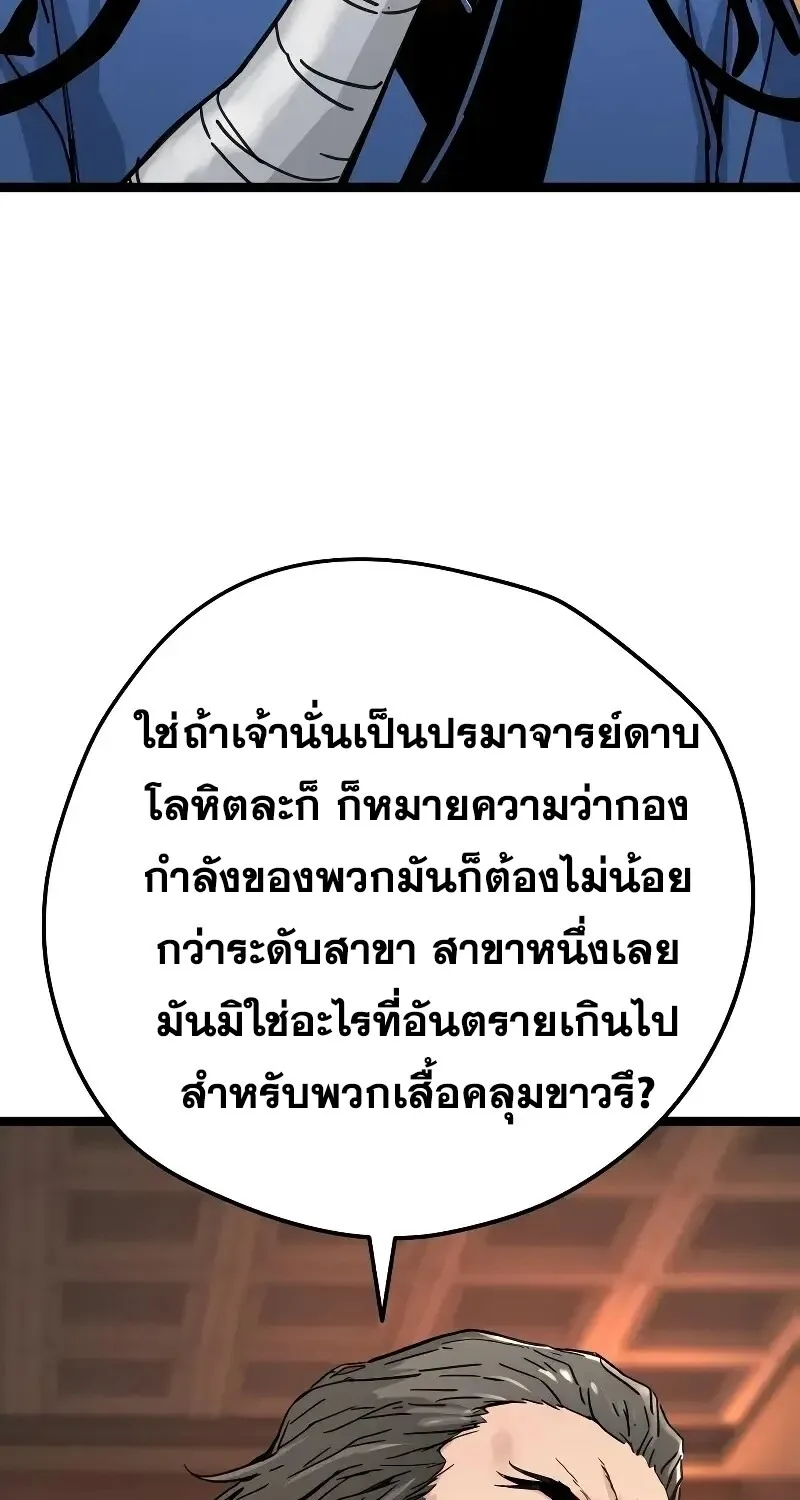 Surviving as a Genius on Borrowed Time ยอดอัจฉริยะ ผู้เอาชีวิตรอดจากความตาย ตอนที่ 16 หน้า 9