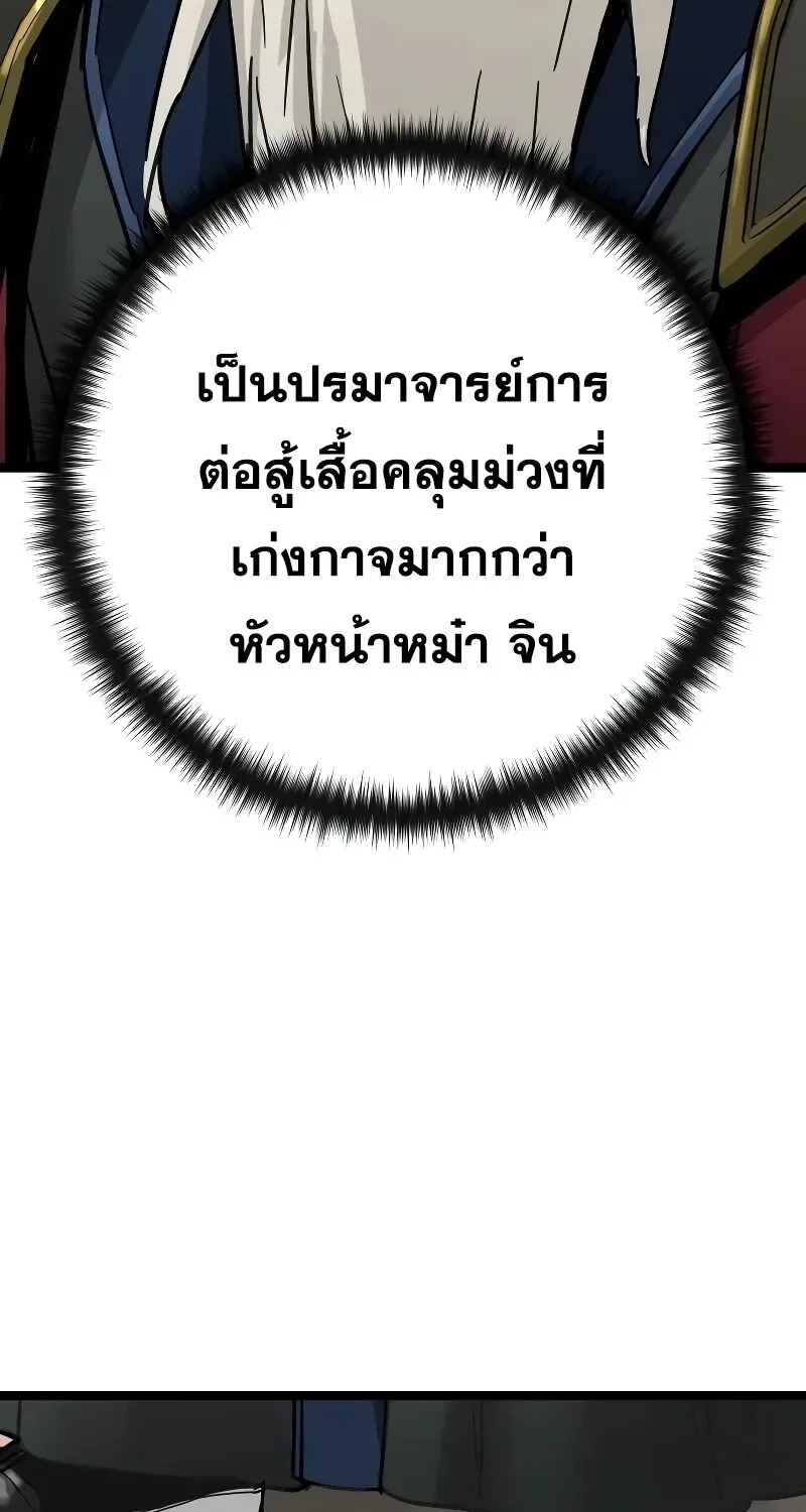 Surviving as a Genius on Borrowed Time ยอดอัจฉริยะ ผู้เอาชีวิตรอดจากความตาย ตอนที่ 16 หน้า 92