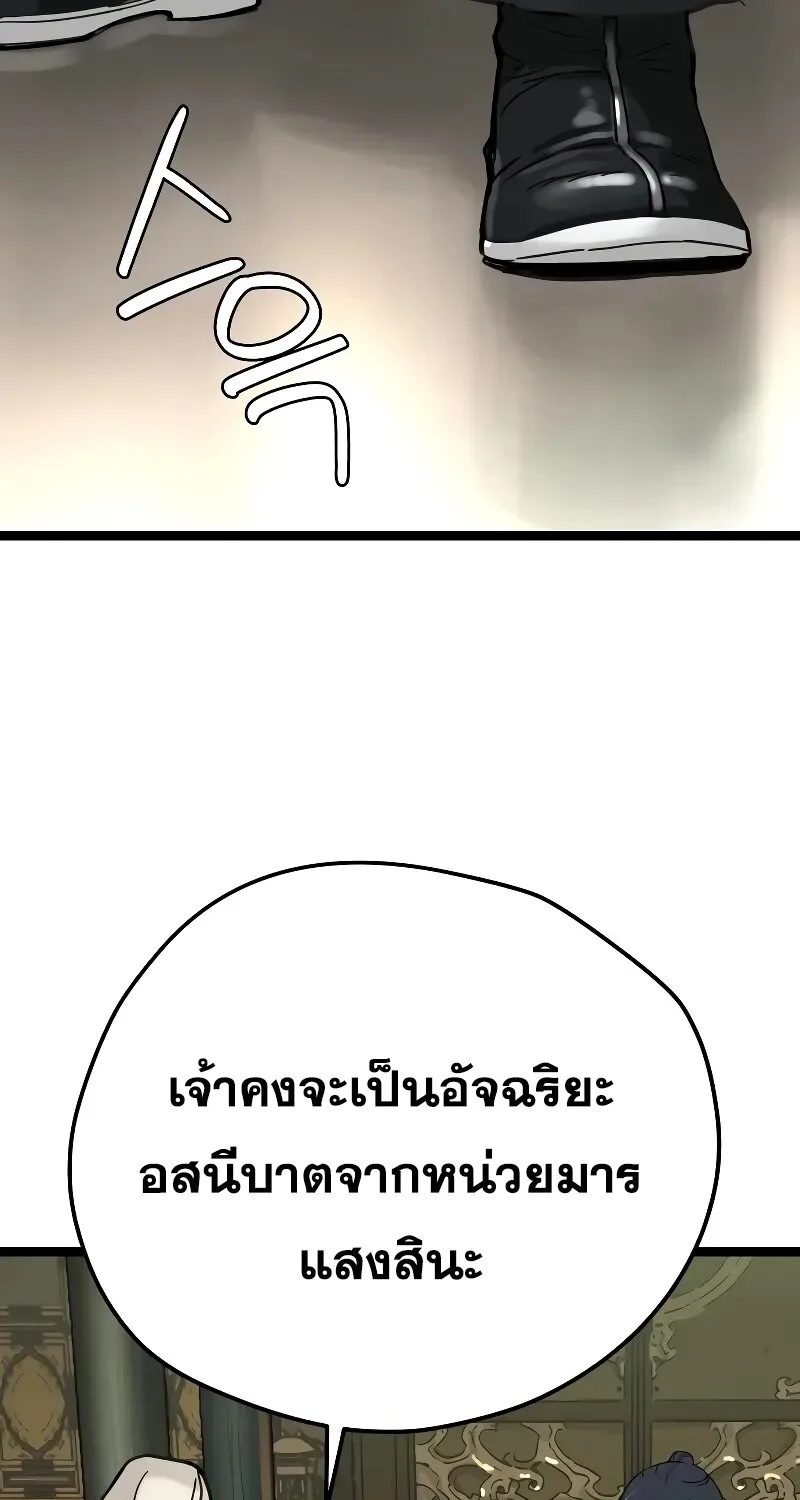 Surviving as a Genius on Borrowed Time ยอดอัจฉริยะ ผู้เอาชีวิตรอดจากความตาย ตอนที่ 16 หน้า 93