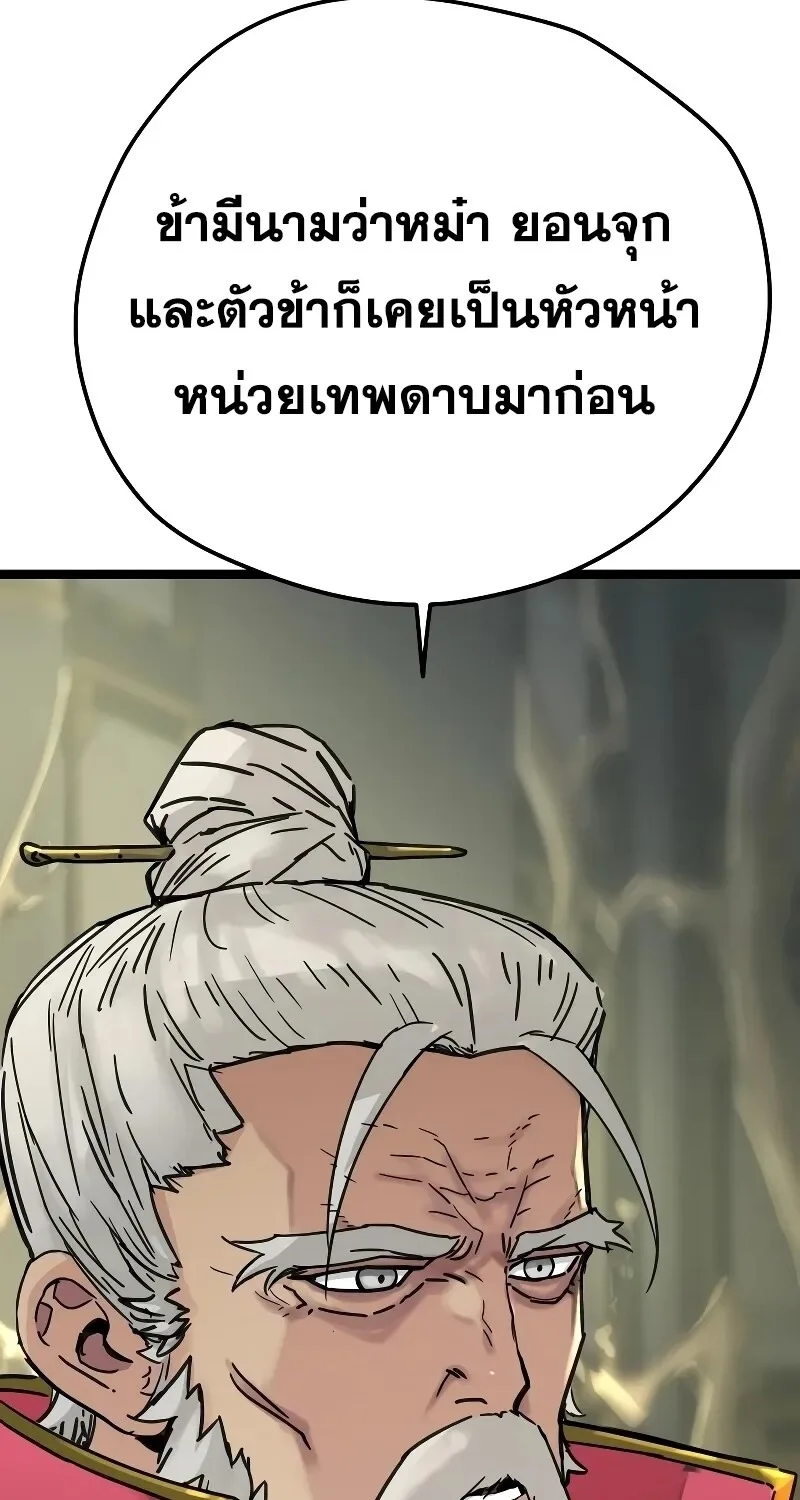 Surviving as a Genius on Borrowed Time ยอดอัจฉริยะ ผู้เอาชีวิตรอดจากความตาย ตอนที่ 16 หน้า 95
