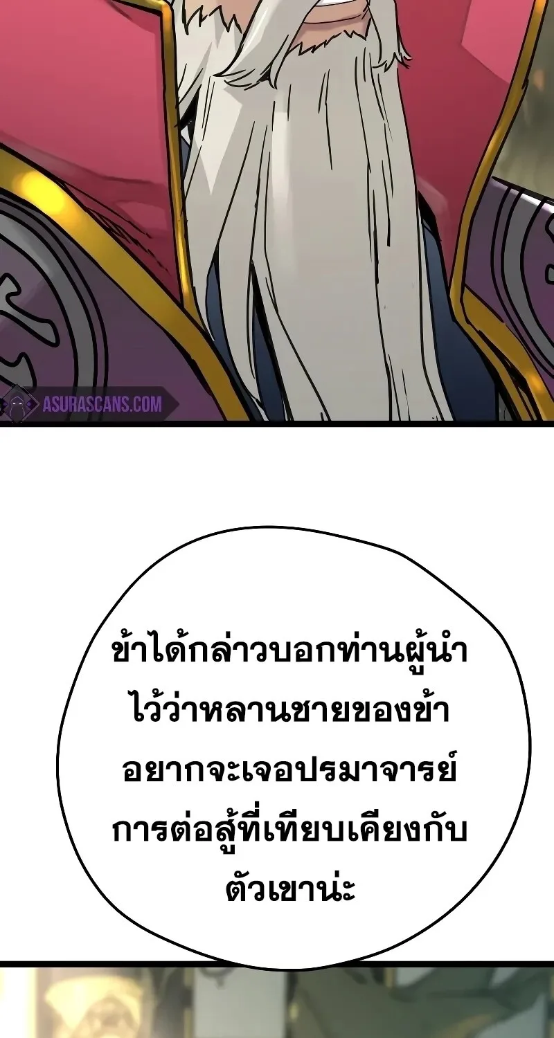 Surviving as a Genius on Borrowed Time ยอดอัจฉริยะ ผู้เอาชีวิตรอดจากความตาย ตอนที่ 16 หน้า 96