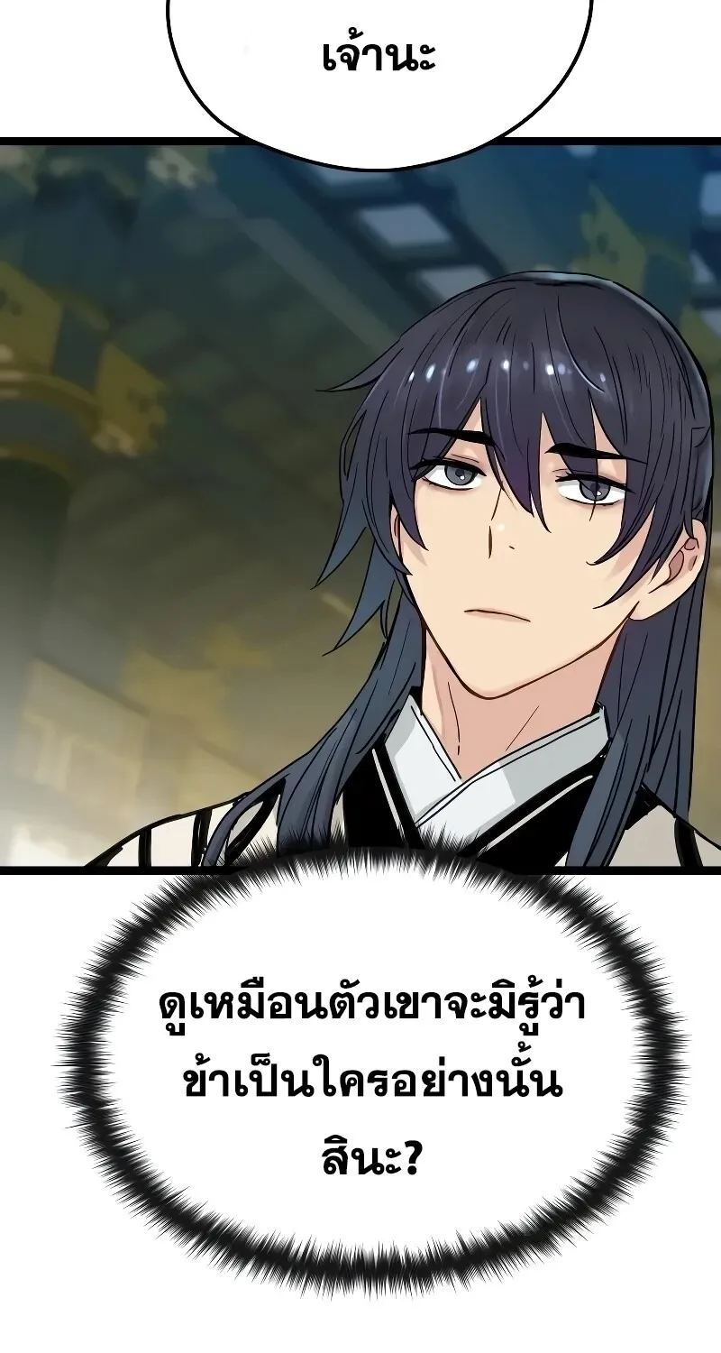 Surviving as a Genius on Borrowed Time ยอดอัจฉริยะ ผู้เอาชีวิตรอดจากความตาย ตอนที่ 16 หน้า 98