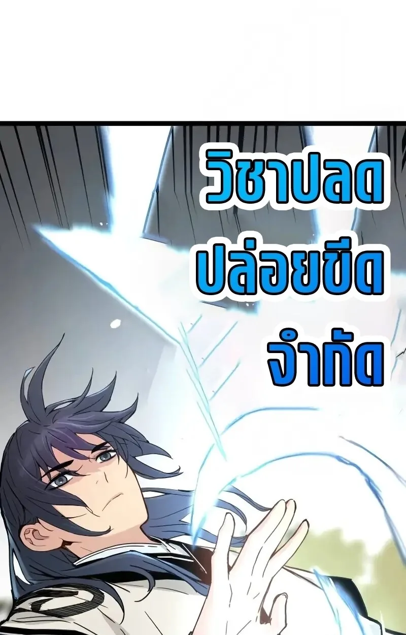 Surviving as a Genius on Borrowed Time ยอดอัจฉริยะ ผู้เอาชีวิตรอดจากความตาย ตอนที่ 17 หน้า 105