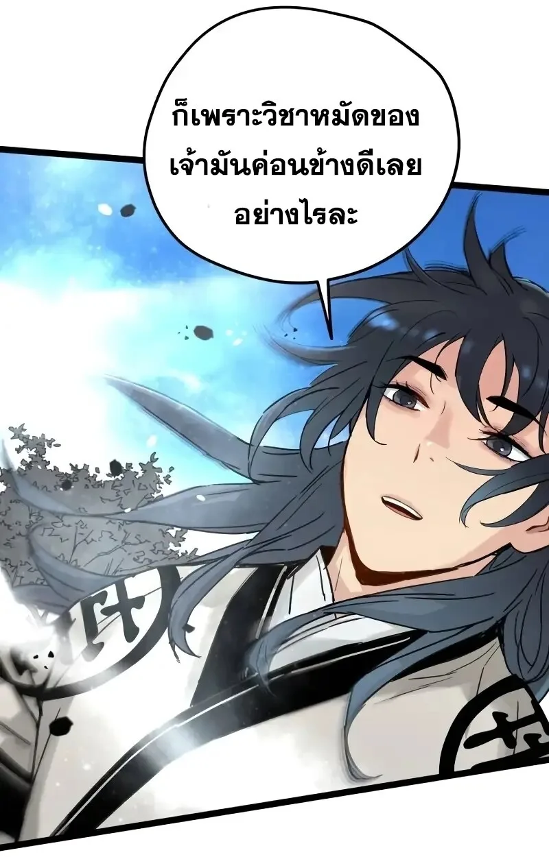 Surviving as a Genius on Borrowed Time ยอดอัจฉริยะ ผู้เอาชีวิตรอดจากความตาย ตอนที่ 17 หน้า 117