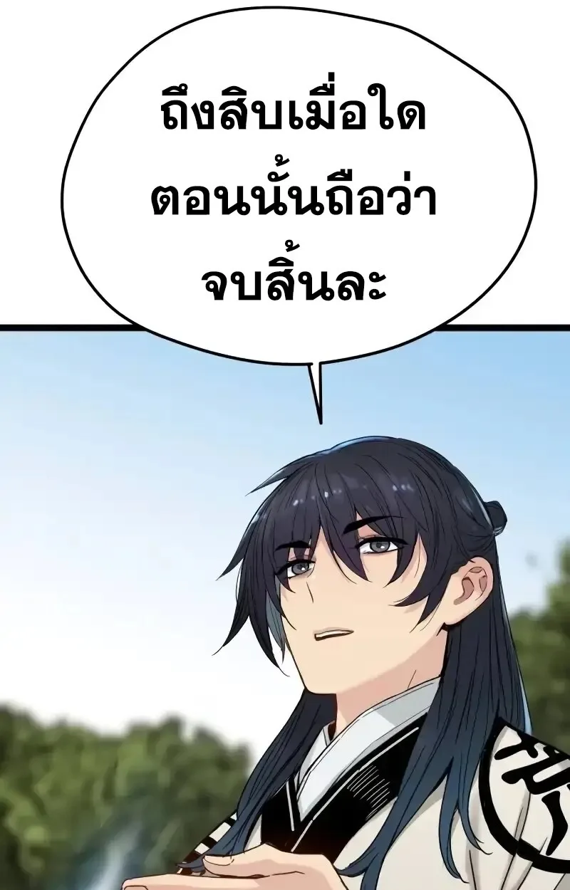 Surviving as a Genius on Borrowed Time ยอดอัจฉริยะ ผู้เอาชีวิตรอดจากความตาย ตอนที่ 17 หน้า 141