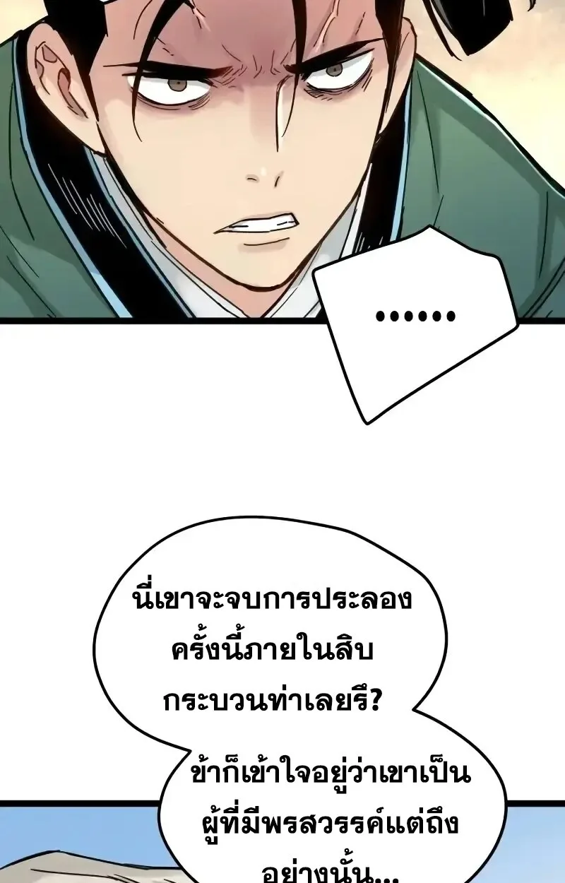 Surviving as a Genius on Borrowed Time ยอดอัจฉริยะ ผู้เอาชีวิตรอดจากความตาย ตอนที่ 17 หน้า 143