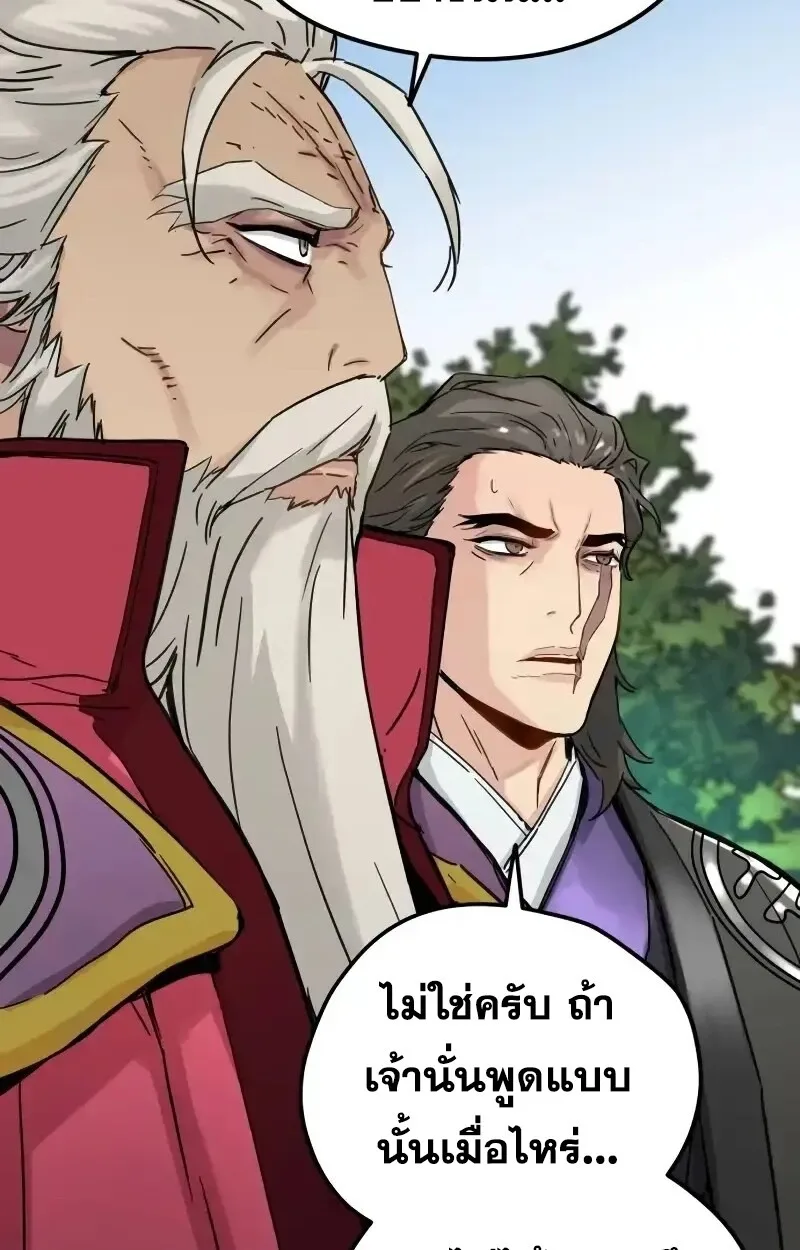 Surviving as a Genius on Borrowed Time ยอดอัจฉริยะ ผู้เอาชีวิตรอดจากความตาย ตอนที่ 17 หน้า 144