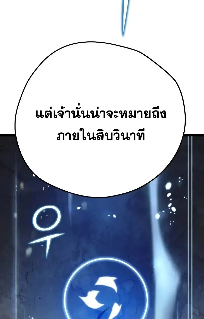 Surviving as a Genius on Borrowed Time ยอดอัจฉริยะ ผู้เอาชีวิตรอดจากความตาย ตอนที่ 17 หน้า 146