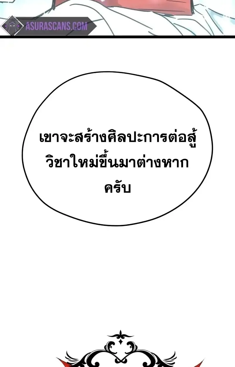 Surviving as a Genius on Borrowed Time ยอดอัจฉริยะ ผู้เอาชีวิตรอดจากความตาย ตอนที่ 17 หน้า 148
